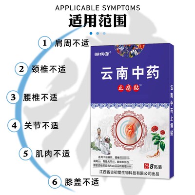 云南中药止痛贴膏全身筋骨疼痛专用药后背肩胛骨缝疼神器腰酸腰痛