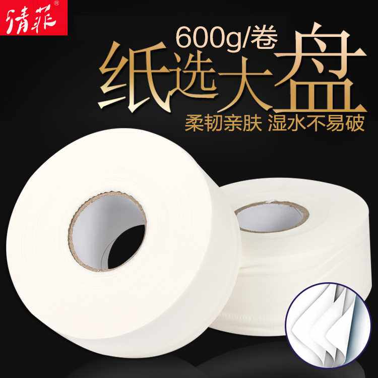 速发大盘纸商用整箱卷筒纸巾大圈卫生F纸大号实惠装大卷纸厕纸酒