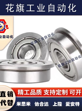 法兰型小径滚珠轴承FL673 674 675 676 678 ZZ 米思米尺寸SFL C-