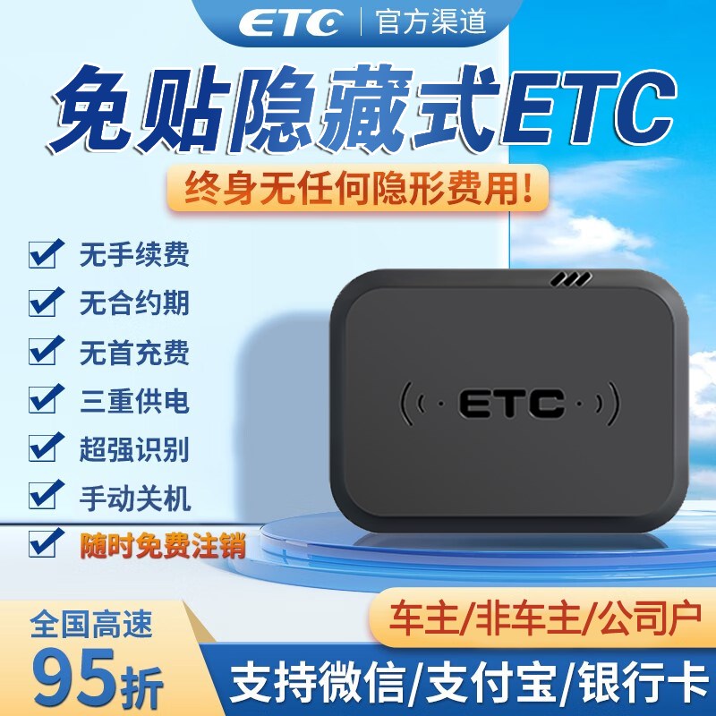 新款第六代隐藏式智能无卡ETC全国通用手持多用汽车机车etc注销