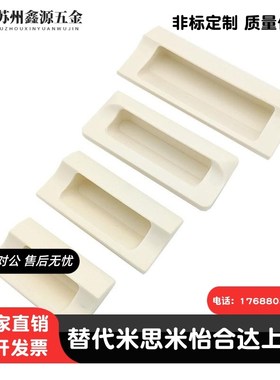 XAD42 XAD41-A70/A90/A110/A140 塑胶暗式拉手 黑色隐藏扣手 把手