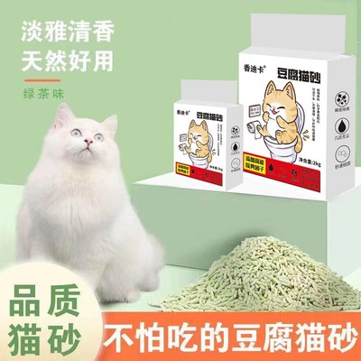 豆腐猫砂除臭无尘可冲厕所猫舍专用豆腐砂M非混合猫砂去尿味猫用