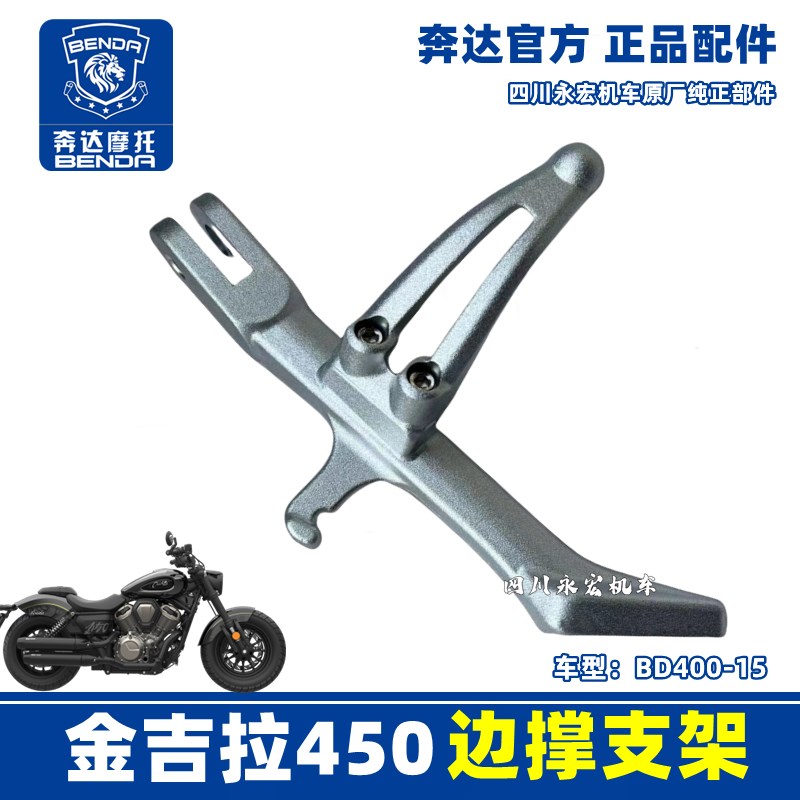 奔达黑旗500 金吉拉450边撑支架 BD500-2/2A BD400-15单脚架 支架
