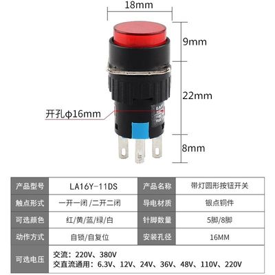 极速圆形带灯按钮开关LA16Y-11DS LA128A自锁自复位5脚8脚24V开孔