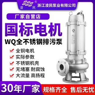316L高扬程不锈w钢潜水污水泵耐酸碱腐蚀化工增压排污抽水 WQ304