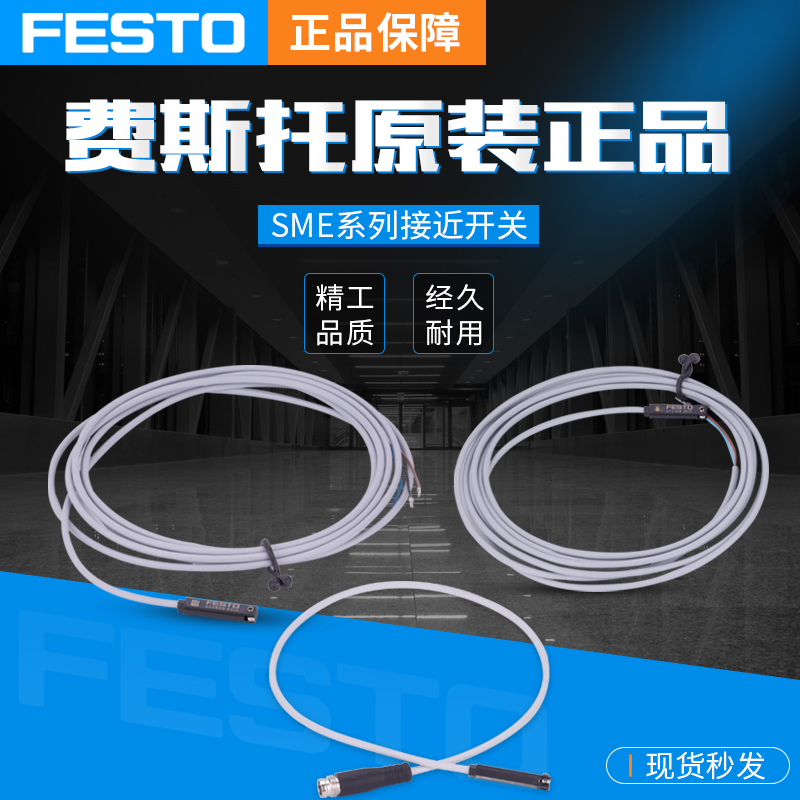 费斯托FESTO磁性开关SME-1-S-24-B 150850 SME-8-S-LED-24 150857
