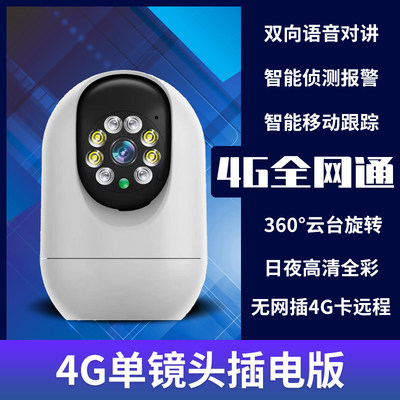 新品4g插卡监控摄影头无需网路wifi室内双目无网摄像头家用远程手