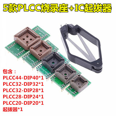 新品PLCC44 PLCC32 PLCC28 PLCC20 IC起拔器 六合一套装 维修专用