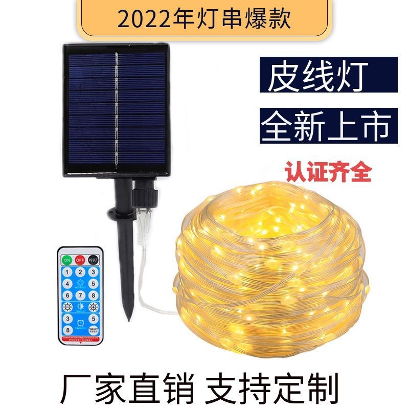 太阳能皮线灯胶皮软线串灯防水户外装饰灯串.