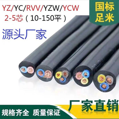 YC橡胶软电缆3 4 5芯10YCW16铜芯25平方50YZ3+1YZW3+2橡套70现货