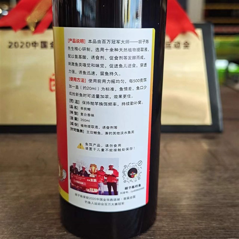 胡子陈鲤鱼小药抖音同款单挑鲤一瓶搞定诱食剂添加剂鲤鱼饵料瓶装