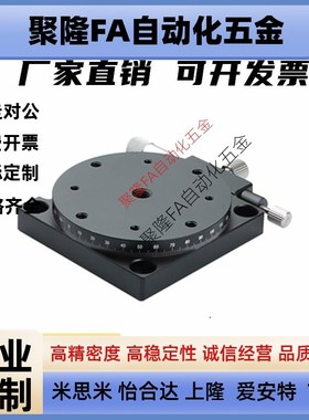 ELF01-38 ELF01-60 ELF01-85 -110 160回转手动位移台 精密型替代