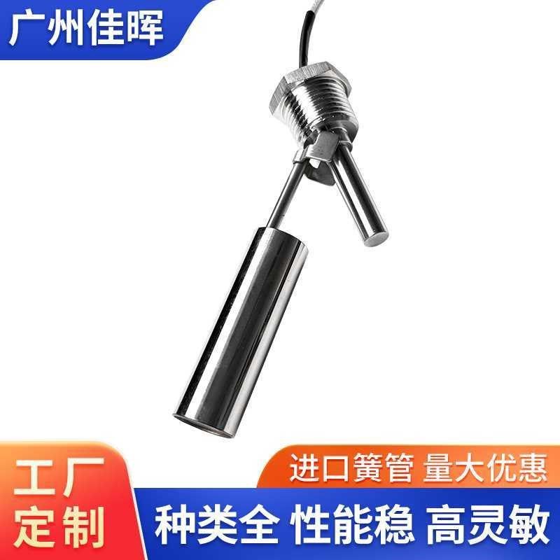 不锈钢304液位开关侧装鸭嘴式浮球开关干簧管磁感应水位控制开关,电子/电工,感应开关,淘宝优惠券,粉丝福利购,淘宝优惠卷