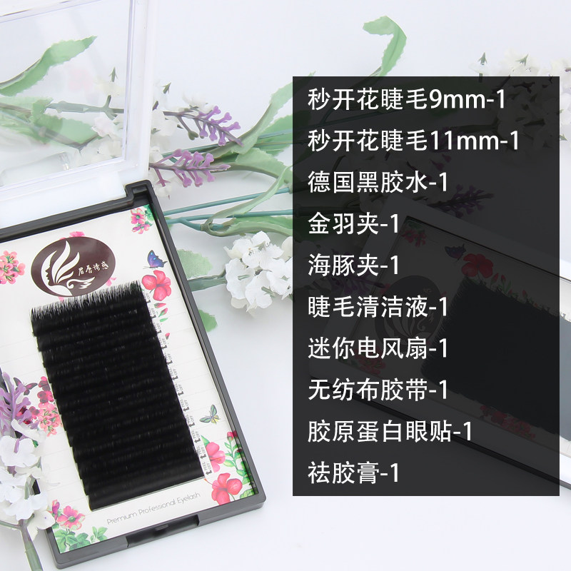 现货美睫嫁接睫毛工具套装开花一秒自己嫁接种睫毛胶水.朵毛美睫