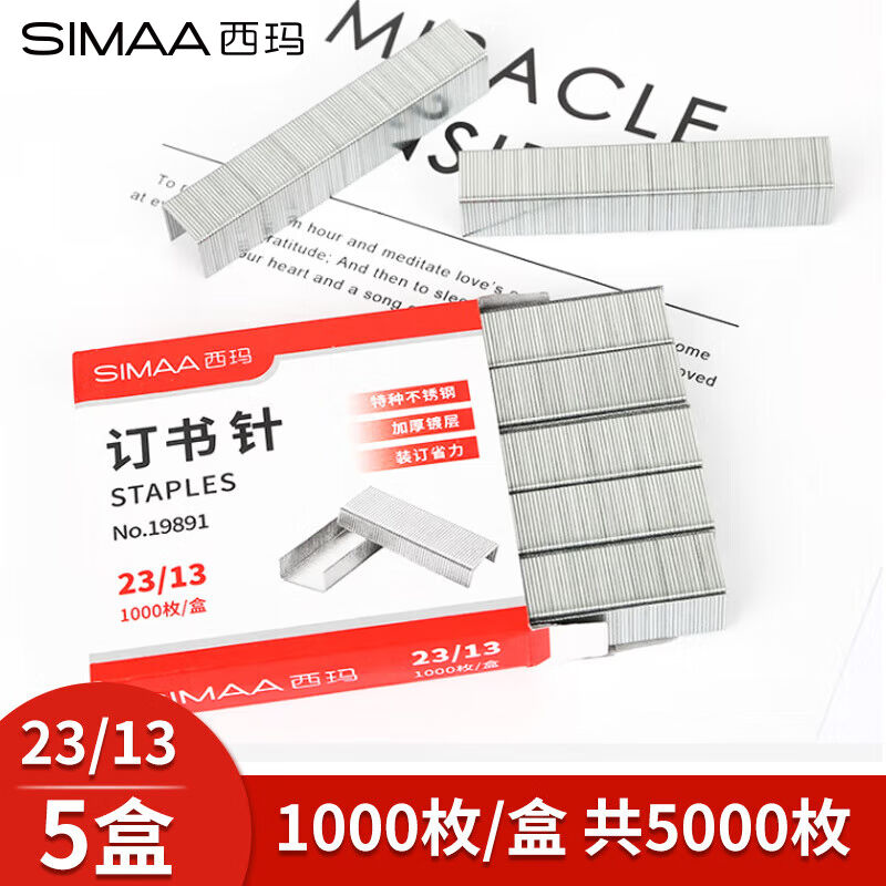 新品西玛(SIMAA)23/135盒装厚层订书钉/订书针1000枚/盒办公用品1