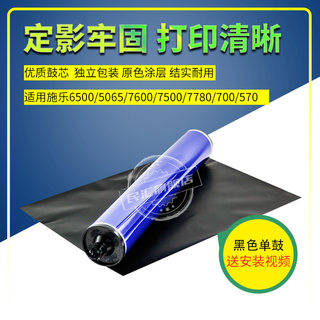 速发适用施乐700 7550 5065 7500 6550 6500 7600 7655 J75黑色