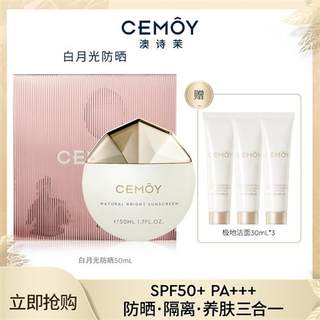 急速发货认准抖音【达人专属】CEMOY澳诗茉防晒白月光隔离霜清爽