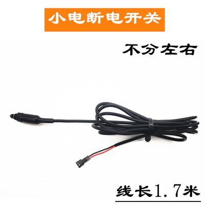 代驾车油刹开关断电线锋鸟代驾车油刹车装置低刹线防水线小电碟巴