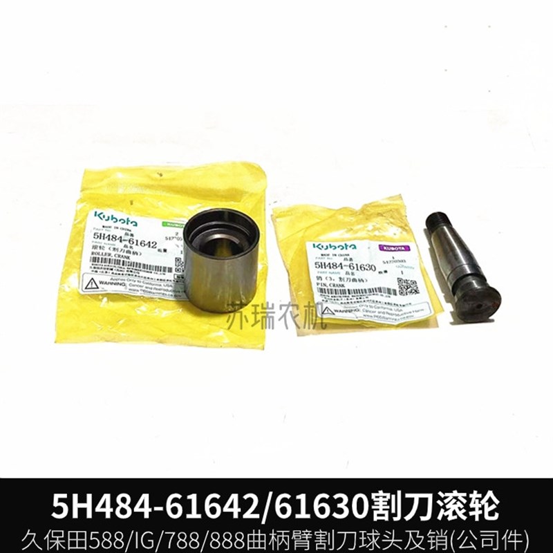 久保田588/788/888收割机全车配件割刀摆动曲柄摇臂球头滚轮组件