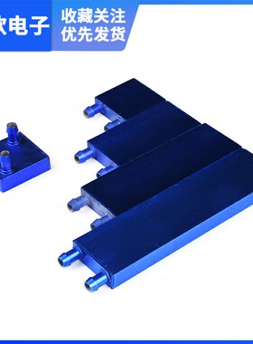 水冷头40*40*80*120*160*200*240 CPU半导体制冷片水冷散热器配件