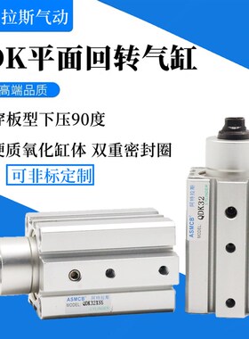 QDK穿板型平面回转夹紧下压90度气缸DKS/QDKR/QDKL20/25/32X5S-SU