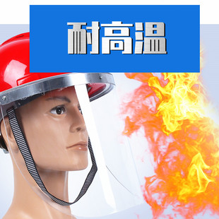 耐高温防护面罩面具面屏配安全帽防飞溅电焊隔热冶炼钢铝铁炉前工