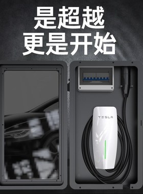 特斯拉modeli3Y充电箱tesla充电桩保护箱新能源户外立柱防护箱专