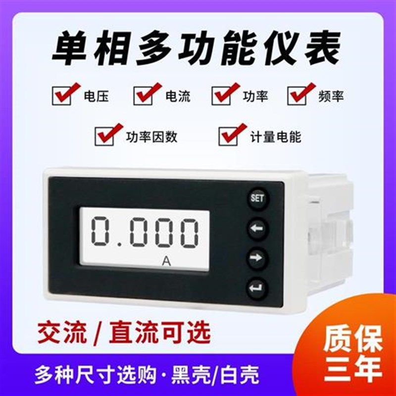 单相电压电流功率表液晶数显多z功能表电能计量带通讯直流电压电