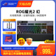 电竞游o戏专用机械键盘有线RGB笔记本电脑外接玩家国 ROG耀光2幻