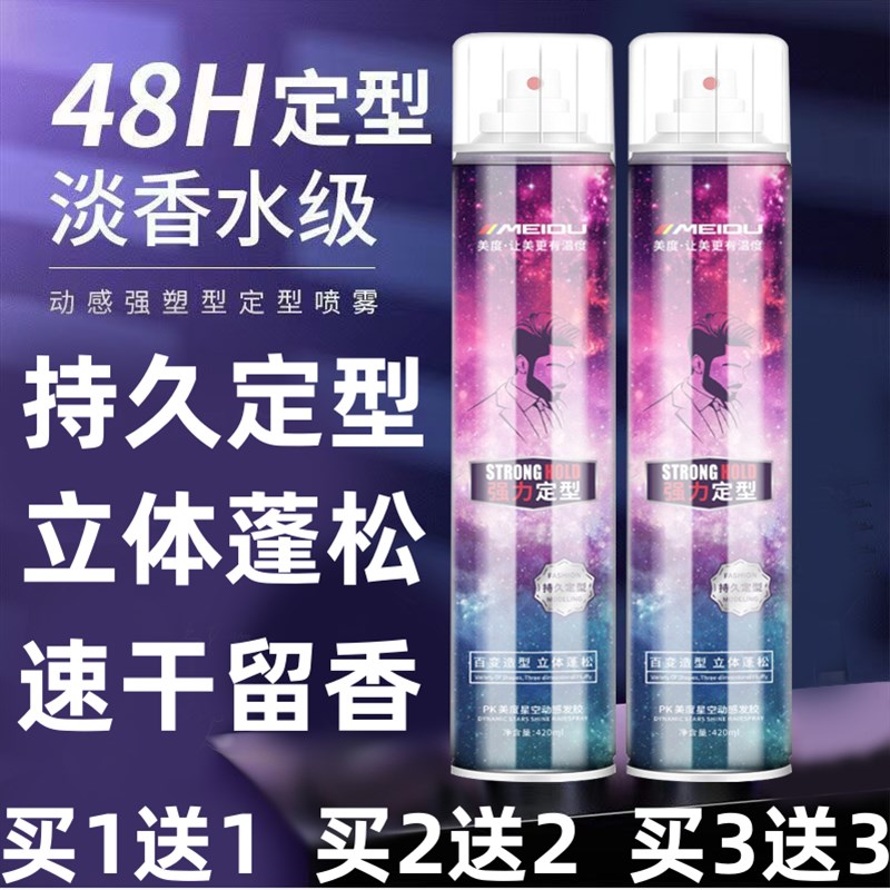 香水发胶特硬快速定型喷雾男士摩丝啫喱水膏蓬松干胶女头发造型