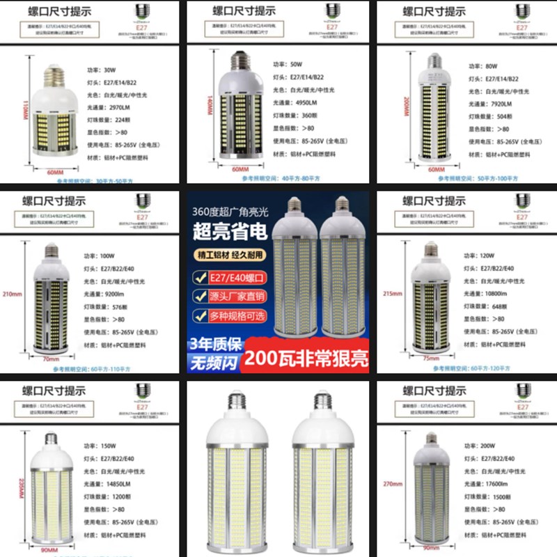 led灯泡220v超亮无频闪玉米灯e27螺口100W家用厂房车间路灯节能灯