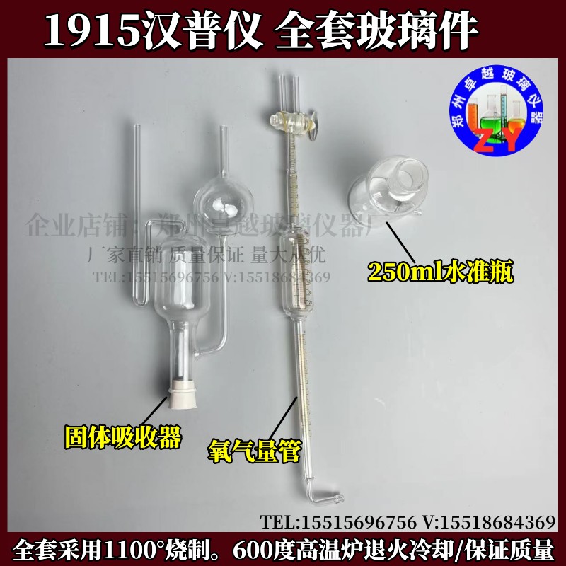 1915固体吸收器汉普仪气体分析用包含氧气量管水准瓶三通配件全套