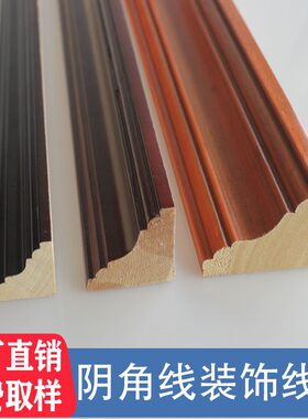 吊顶装饰客厅房间实木顶角线护角条实木线条木线条阴角线收边现货