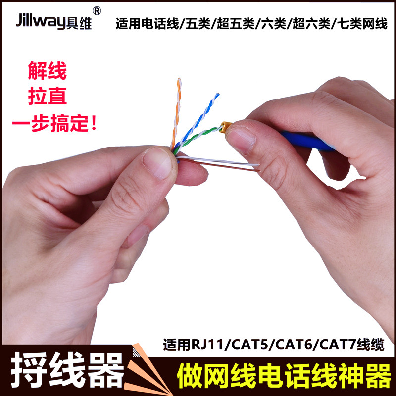多功能网线捋线器松线器解线拉直工具电话线双绞线捋直做网线神器
