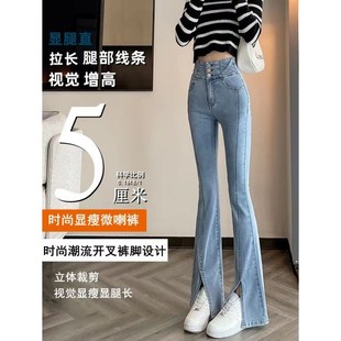 开叉高腰牛仔裤女胖mm大码弹力微喇裤春秋单排扣显瘦百搭阔腿长裤