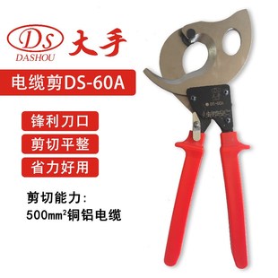 电缆剪断线钳线缆剪刀 大手DS棘轮电缆剪铜铝钢绞线剪刀齿轮式
