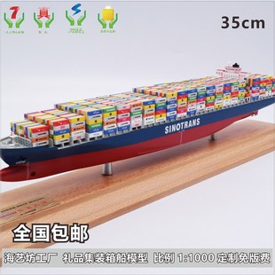 35cm shipping china 中海中远集装 货柜船模 箱船模型 双塔花色