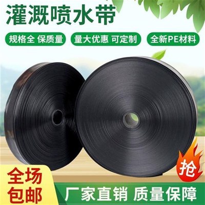 微喷带1寸5孔农用喷灌带滴灌带浇地水带灌溉软管喷水管灌溉喷灌带