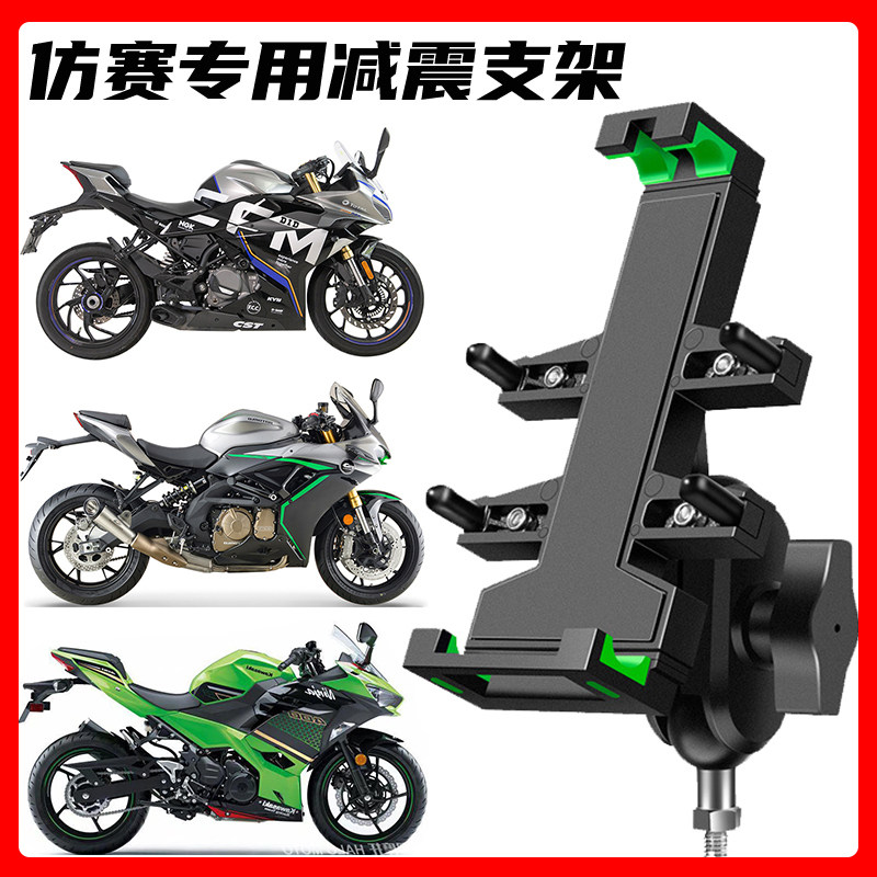 新品仿赛摩托车手机n导航支架机车防盗防抖减震铝合金春风无极铃