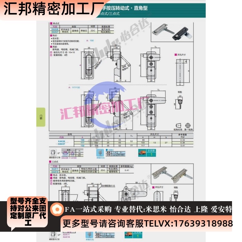 XAX26/27-gA100/A117/A132电柜锁 电柜箱锁 平面锁XAX11/16/XAT11