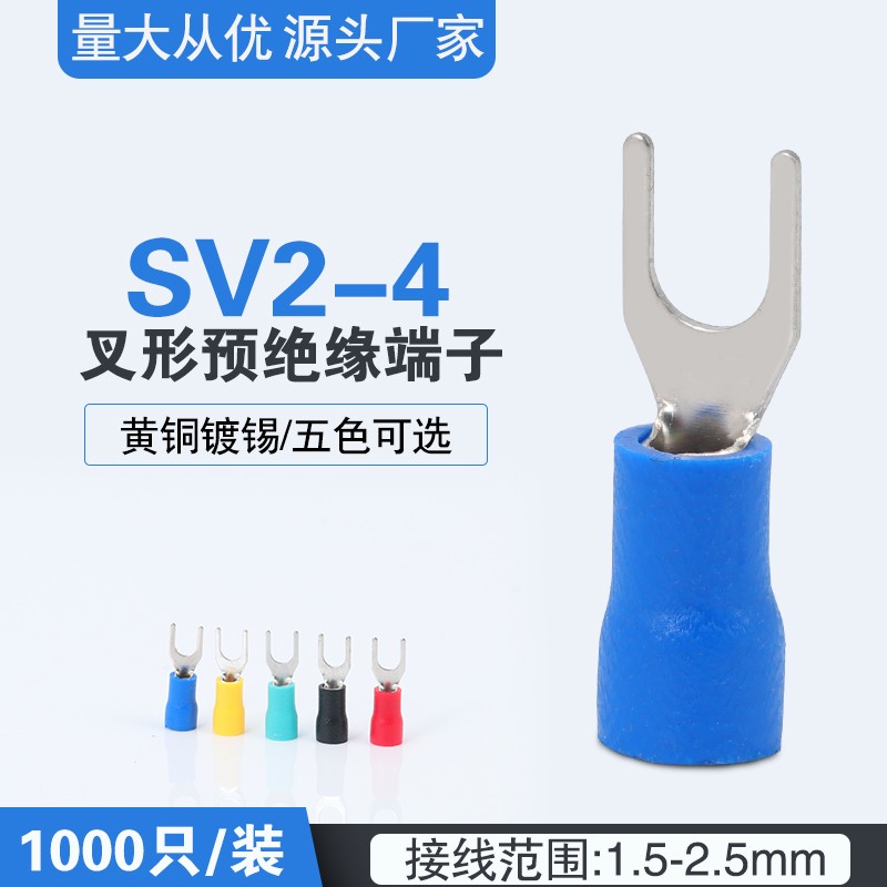 SV24S欧式叉形预绝缘冷压接线端子U型MY形线耳铜鼻子接头线鼻