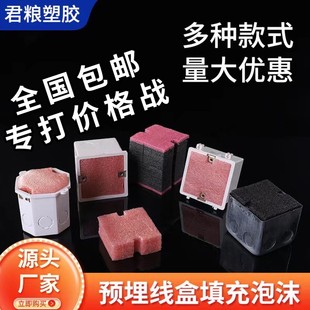穿筋铁盒预埋开关座底盒盖板保护新品 86型PVC线盒填充泡沫堵模块