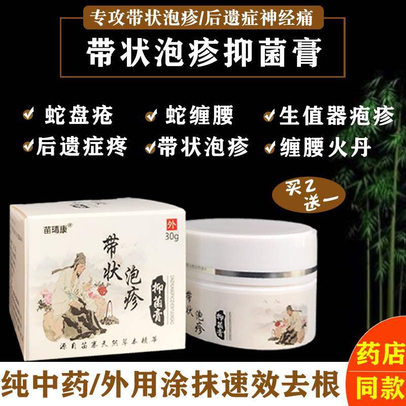 热销病毒膏外用带状泡疹后遗症蛇盘疮膏止痛.