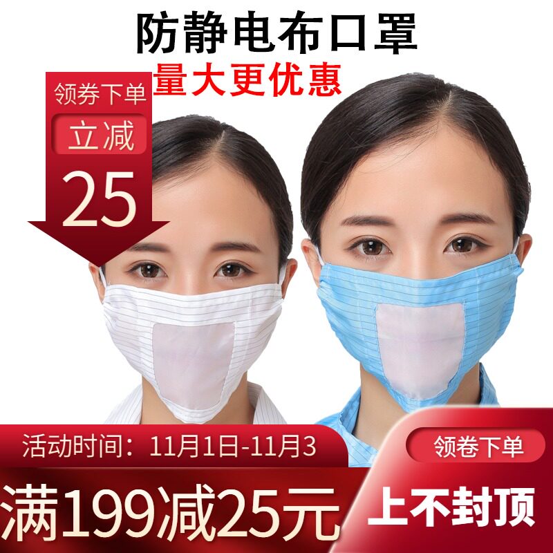 夏季防静电布口罩食品电子工厂无尘车间蓝色白色绑带款薄款可清洗