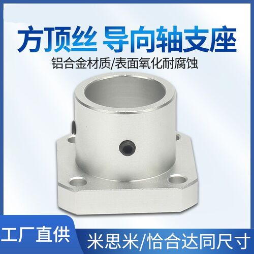 导向轴支座光轴固定座STHRB ATHC ATHR ATHS12 16 20 25 30支撑座