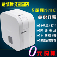 兄弟标签机PT-P300BT 迷你蓝牙便携式家用电力线缆条码标签打印机