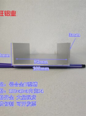 铝0金U型槽10合×50×5内宽90导轨卡槽包边材条导轨铝合金型扣u.