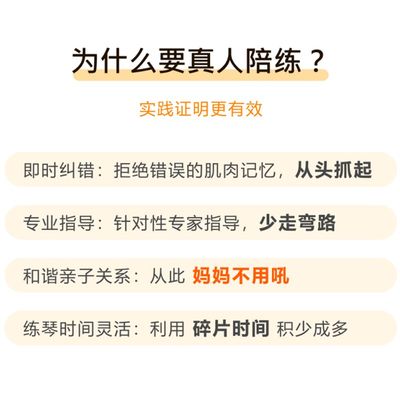 小练咖 真人老师钢琴陪练 1v1服务 小课包随时可退 1课时50分钟