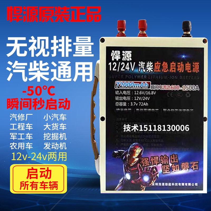 悍源汽车应d急起动电源12V24v大容量大货车重卡怪手强起电瓶搭