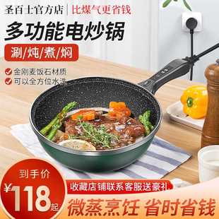 新电炒锅多功能麦饭石电炒菜炒锅一体式 新品 插电家用炒锅蒸煮炒z